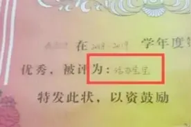 孩子喜滋滋拿回“第一张”奖状，宝妈四处炫耀，看清字后怒了图片