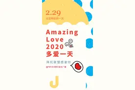 Amazing love 2020 多爱一天图片