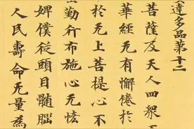 写经书法，妙法莲华经图片