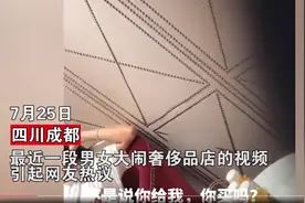 四川男子约女神逛街只为报复，选好奢侈品却不买单：你买衣服凭什么我掏钱图片