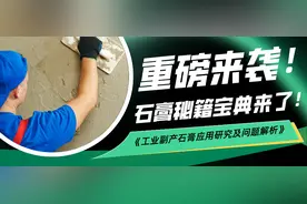 滕工带你揭秘——疯狂的石膏图片