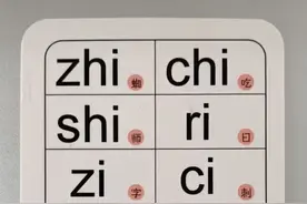 拼音第四十五课：整体认读音节图片