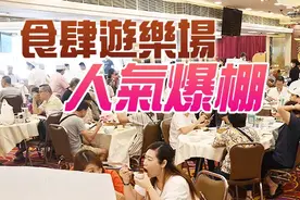花钱任性，埋单排队，吃饭等位，那个熟悉的香港，又回来了图片