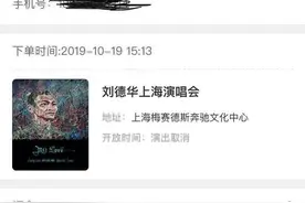 演唱会延期，大河票务网却“退款难”！工作人员：公司资金周转出现问题图片