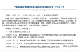 美的集团原副总肖明光妻子内幕交易：赚了10.57万，被罚80万图片