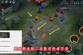 周瑜新皮肤有隐藏加成？玩家对局遇到周瑜，结果看不清对面二技能图片