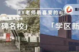 来了！Y老师最喜爱的TOP学区榜单图片