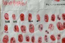 44个孩子的红手印，这则保证书刷屏！浙江怀孕女老师落泪：说话要算数哦图片