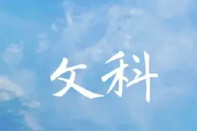 寒假当中，高中文科生怎样复习，可以提高政治、历史、地理成绩？图片