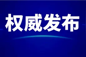 南充顺庆、高坪、嘉陵、阆中、西充、仪陇新一届党委领导班子产生图片