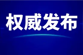 南充顺庆、高坪、嘉陵、阆中、西充、仪陇新一届党委领导班子产生图片