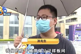 全省首个公证样板房，临近“交付”才知情？图片