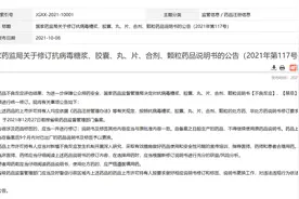 国家药监局对抗病毒口服液等说明书进行修订图片