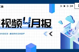 微信视频号上线直播任务；抖音内测地图功能 | 短视频4月报图片