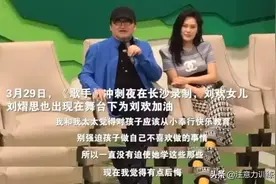 刘欢谈女儿后悔不已：把放纵当“静待花开”，是教育中最大的谎言图片