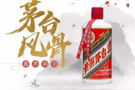 为您揭晓茅台前生和一种新生图片