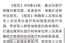 军人家属医疗优惠政策，升级了图片