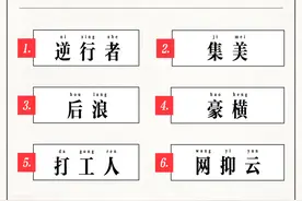 头条搜索发布2020年十大流行语 你用过这些词语吗？图片