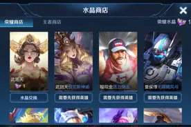 第一块荣耀水晶换什么？别无脑换武则天，换它心里美滋滋图片