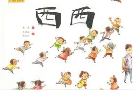 让孩子学会克制，坚持和耐心的绘本故事《西西》图片