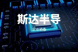斯达半导是一家什么样的公司？图片