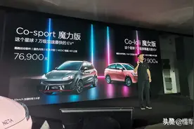 新车|7万元区间再推新车!哪吒Co-loli魔女版、Co-sport魔力版上市图片