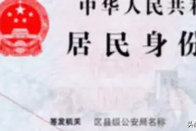 外国人加入中国国籍后, 身份证民族一栏, 写的是什么名族？图片