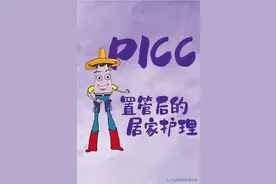 PICC置管后的居家护理，乳腺科雷教授告诉你图片
