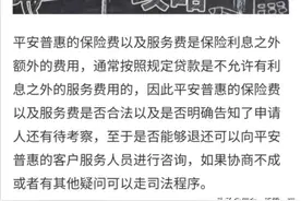 平安普惠保险费服务费可以退吗？可能要走司法程序！图片