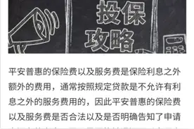 平安普惠保险费服务费可以退吗？可能要走司法程序！图片