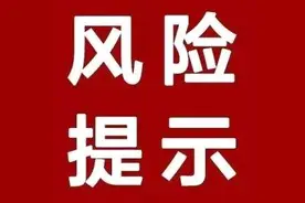 中国人民银行绿春县支行提示：防范电信网络诈骗风险图片