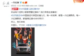 一汽红旗：拿金牌的中国运动员每人赠一辆H9轿车图片