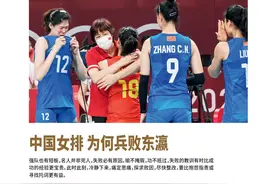 排球名宿发文全面深刻分析中国女排兵败东瀛的原因引发争议图片