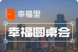 黄晓明3600万买豪宅，结果过不了户，还被法院封了4次？｜幸福圆桌会图片