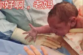 婴儿一出生就求妈妈抱抱，网友笑评：这是投胎前没喝“孟婆汤”啊图片