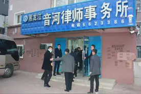 省律师协会、市司法局到黑龙江音河律师事务所调研指导党建工作图片