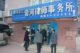 省律师协会、市司法局到黑龙江音河律师事务所调研指导党建工作图片
