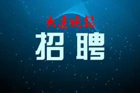 招聘！事业编制图片