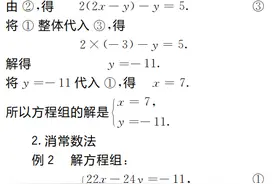 二元一次方程组的5种解法图片