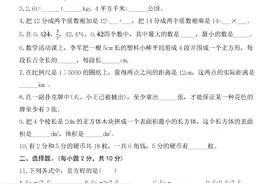 小学六年级毕业(小升初)考试训练卷及逐题解答图片