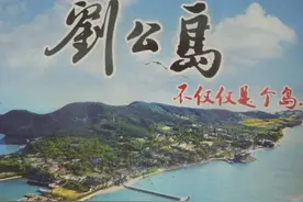 威海 刘公岛图片