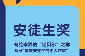 绘本界的“小诺贝尔奖”安徒生奖 耳熟能详4位得主的绘本精选图片