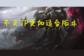 LOL：季前赛诺手也能带tp，挺进告别风筝后带上不灭一样无解图片