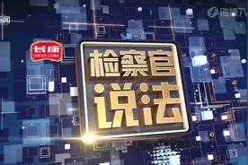 检察官说法丨年近花甲表兄弟，因空地停车纠纷大打出手图片