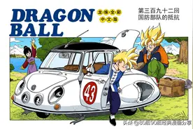 七龙珠 全彩版 卷033 中 392-395话图片