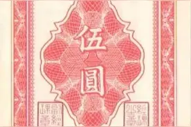 第一版人民币中漏掉的三张纸币，你知道吗？图片