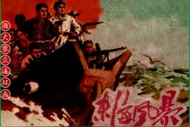 瀚大黎众｜东海游击总队连环画《东海风暴》张剑维绘画图片