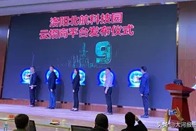 洛阳北航科技园云招商平台发布图片