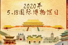 敬请关注明天16:30央广文艺之声“热搜博物馆——5.18国际博物馆日”专题节目：清华大学艺术博物馆图片