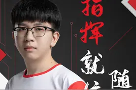 战舰指挥官回归！老四复出会为情久S10带来什么改变？图片